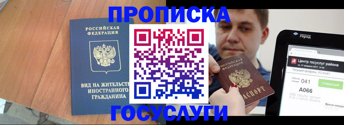 прописка гарантия в Цимлянске