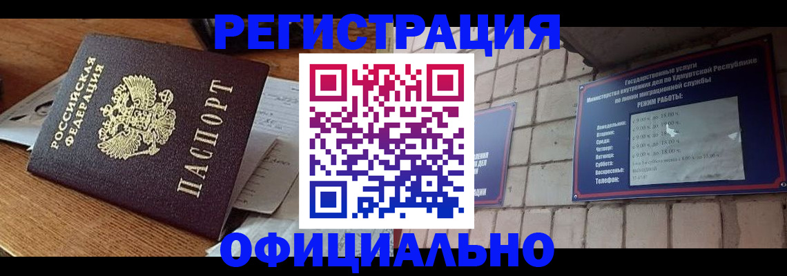 прописка 2025 в Цимлянске