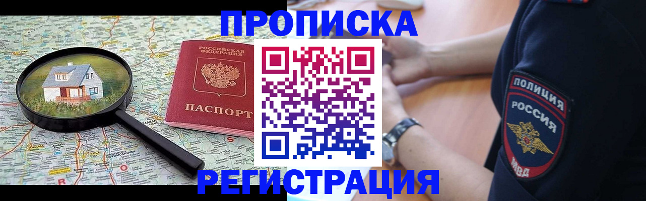 прописка штамп в Цимлянске